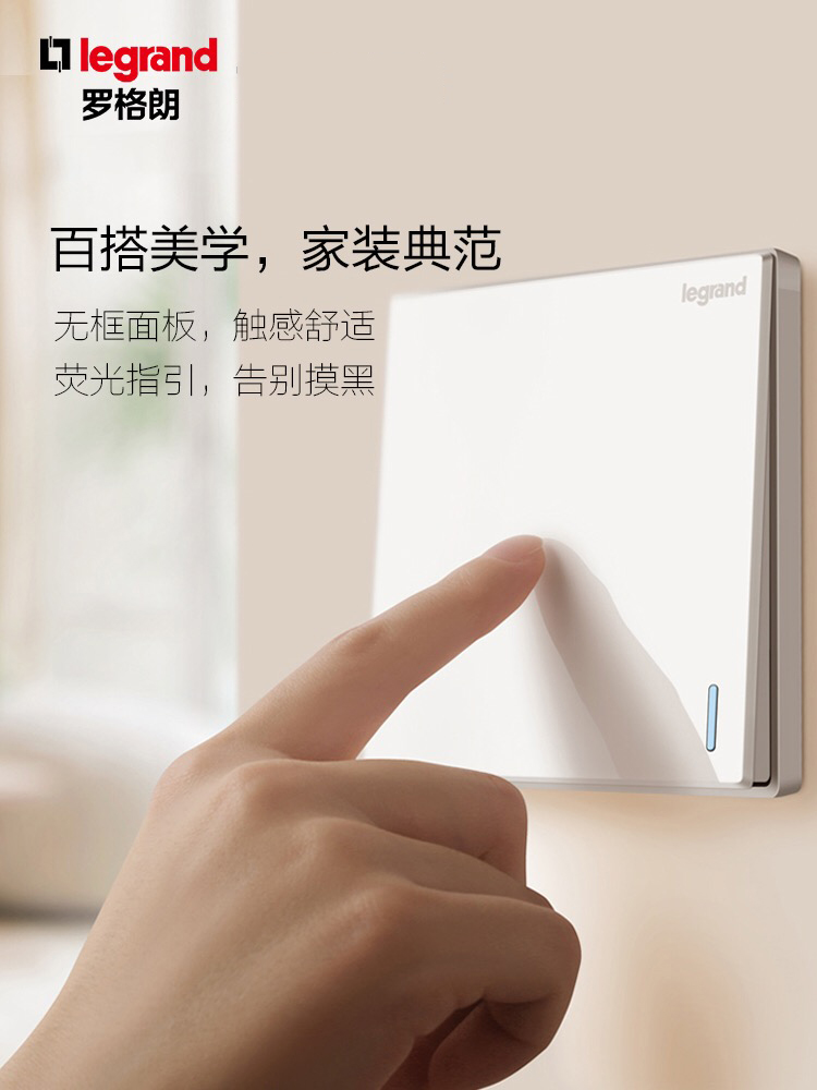 legrand罗格朗仕典玉兰白86型墙壁开关面板