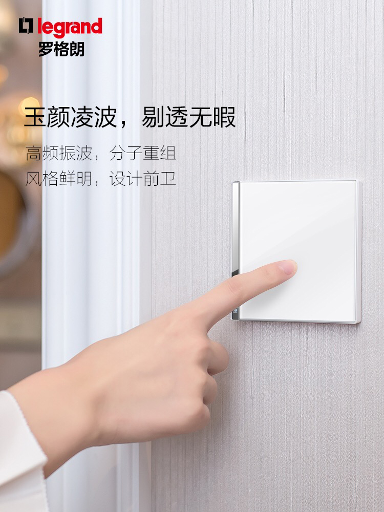 Legrand罗格朗逸远素月白86型开关插座面板